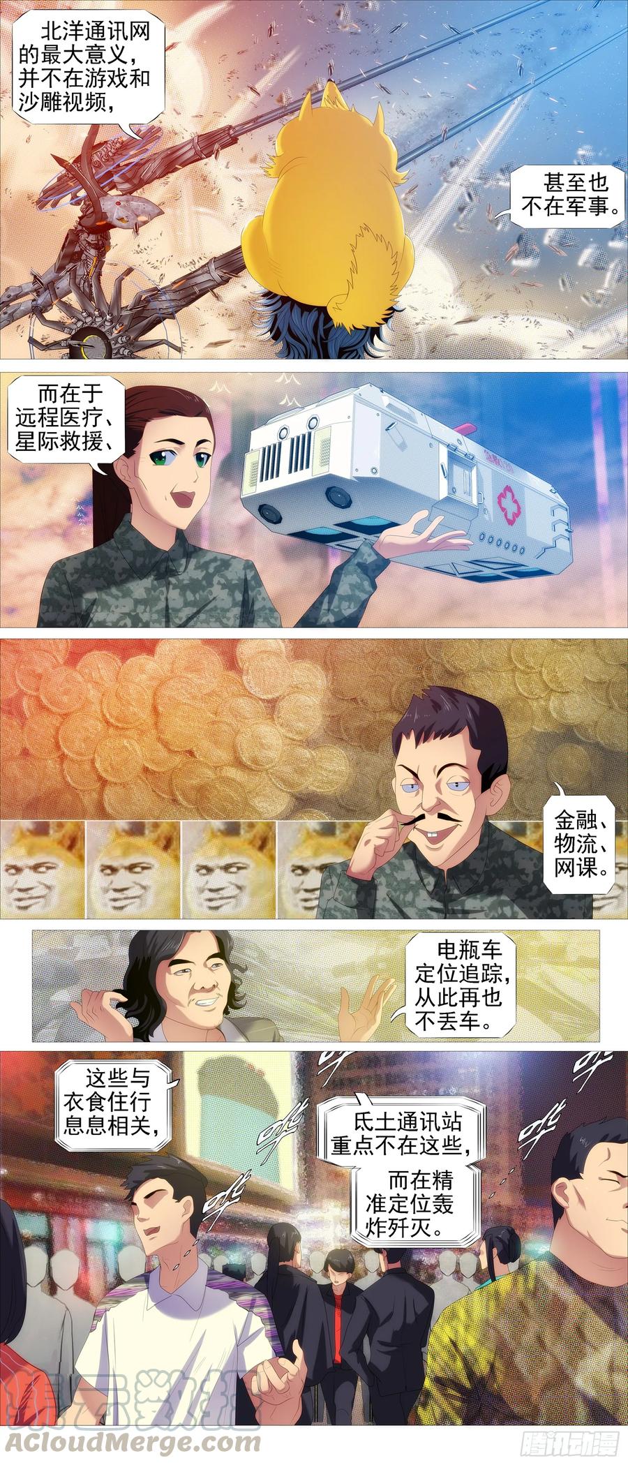 铁姬钢兵 红鳞还是红鳞 第7页