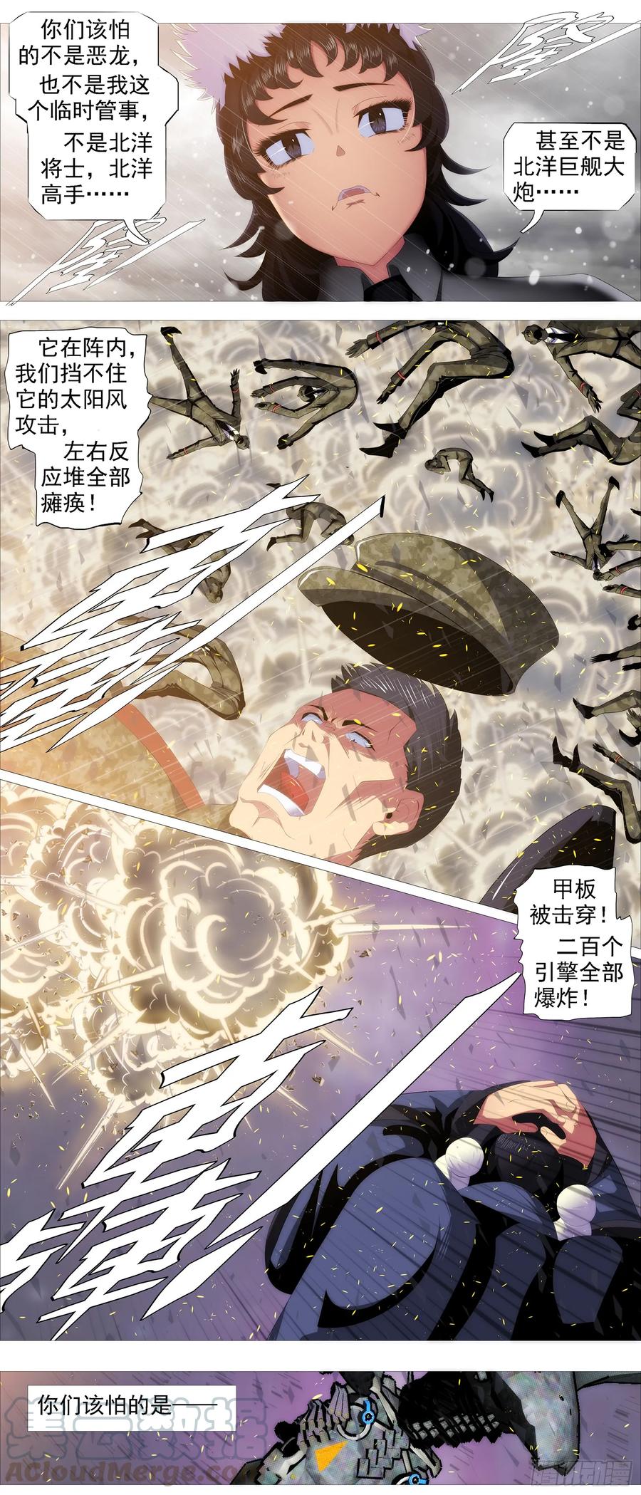 铁姬钢兵 红鳞还是红鳞 第8页