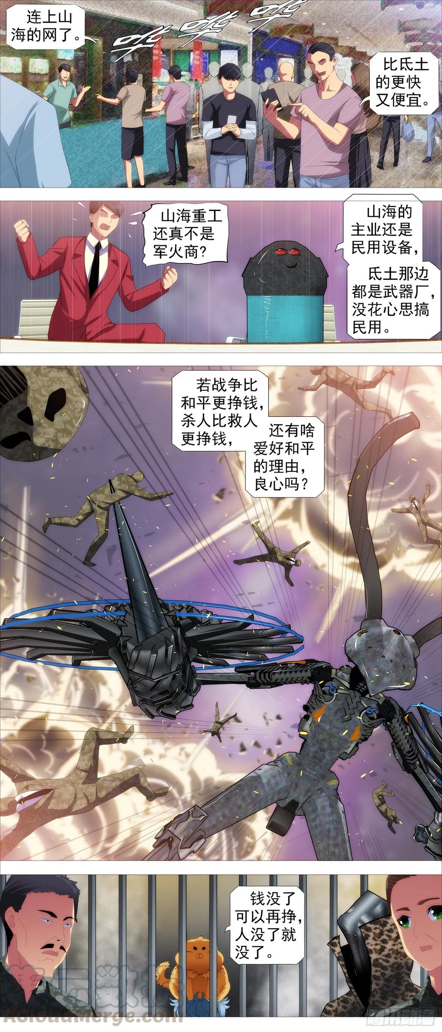 铁姬钢兵 红鳞还是红鳞 第6页