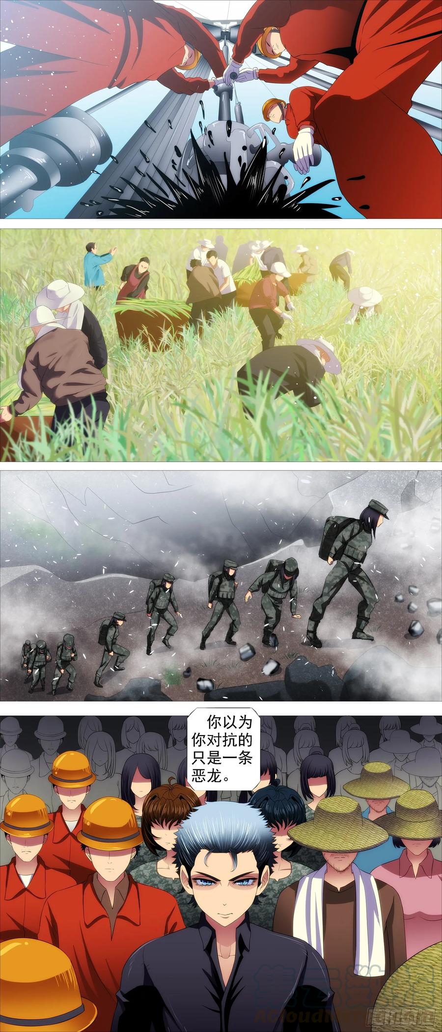 铁姬钢兵 红鳞还是红鳞 第9页