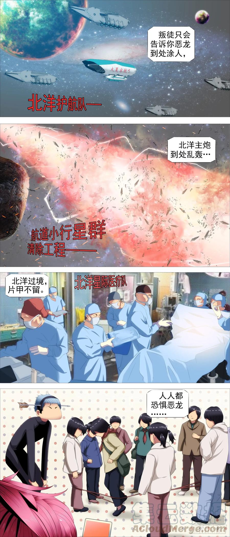 铁姬钢兵 红鳞还是红鳞 第4页