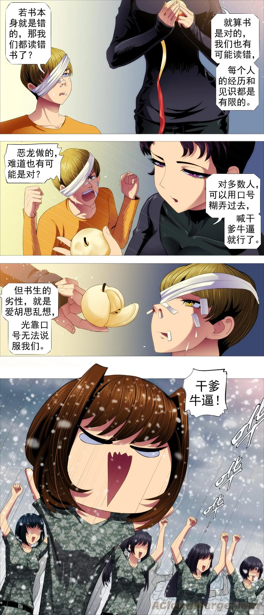 铁姬钢兵 红鳞还是红鳞 第2页