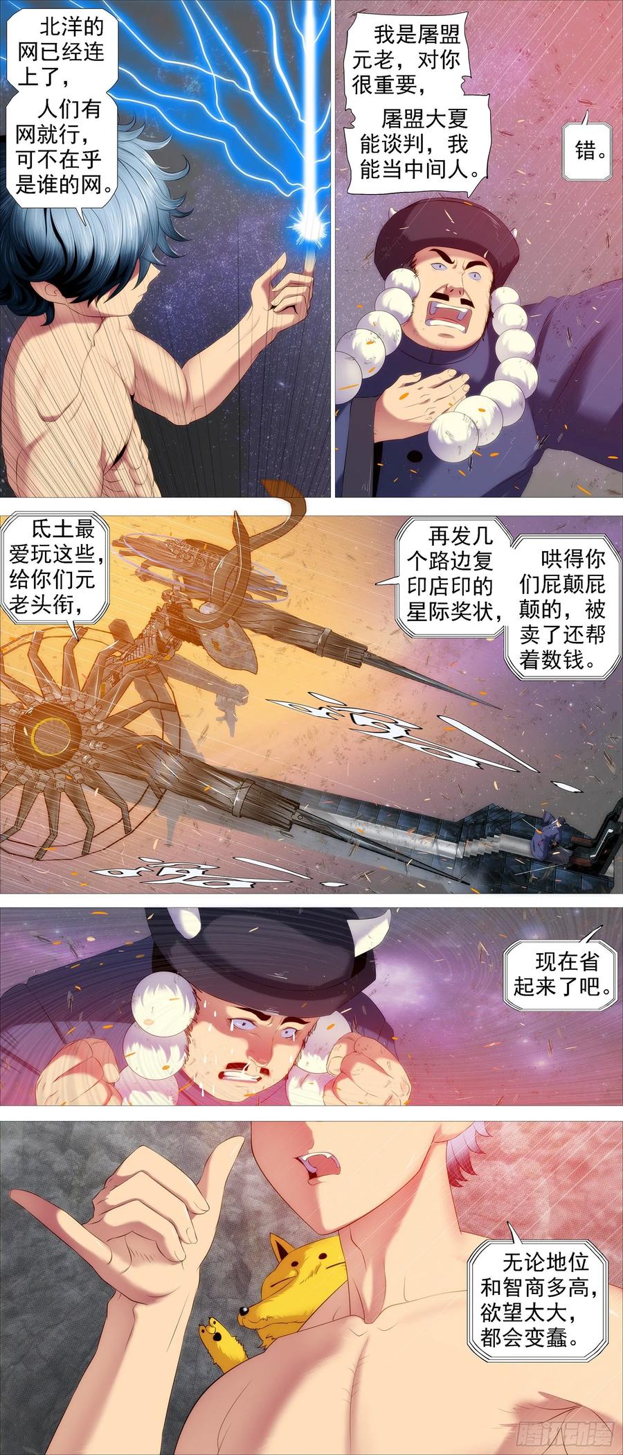 铁姬钢兵 在线涂人教程 第2页