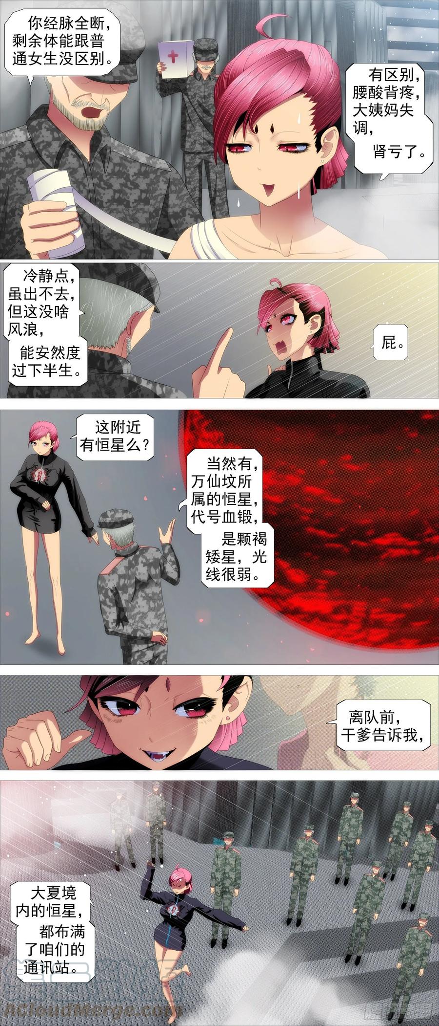 铁姬钢兵 在线涂人教程 第11页