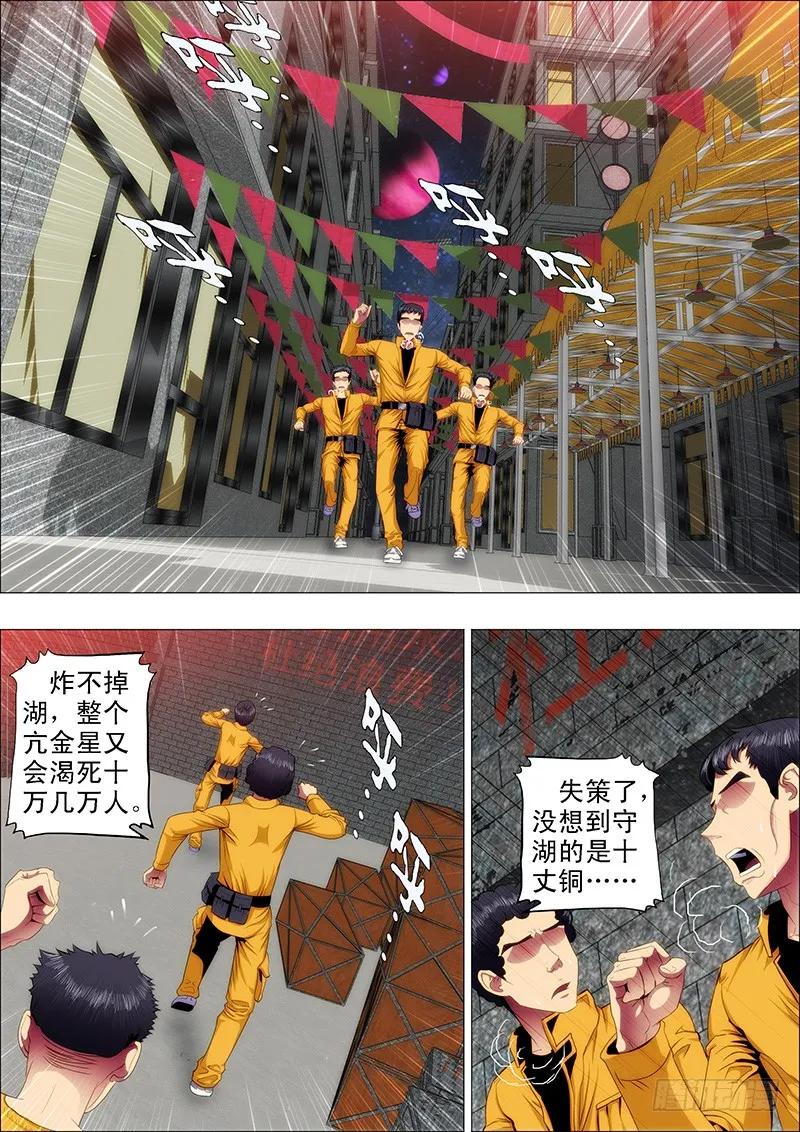 铁姬钢兵 40：女神怒怼叫兽 第7页