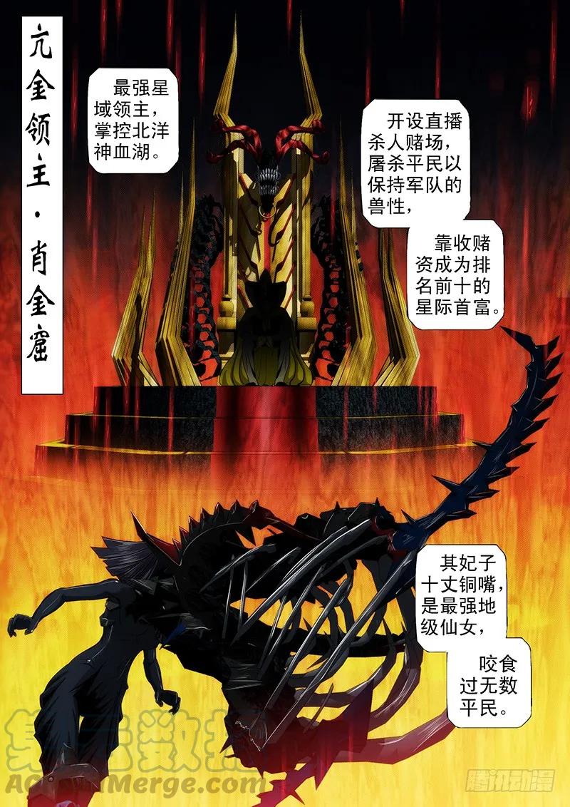 铁姬钢兵 40：女神怒怼叫兽 第1页