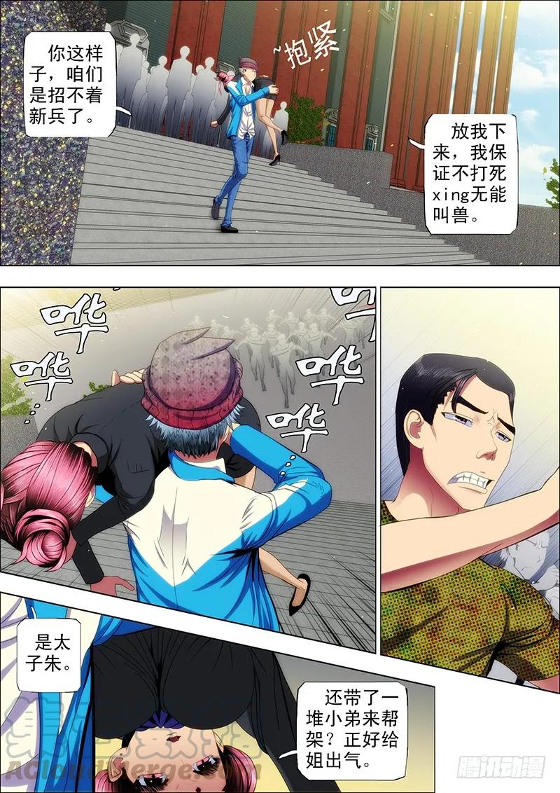 铁姬钢兵 40：女神怒怼叫兽 第4页