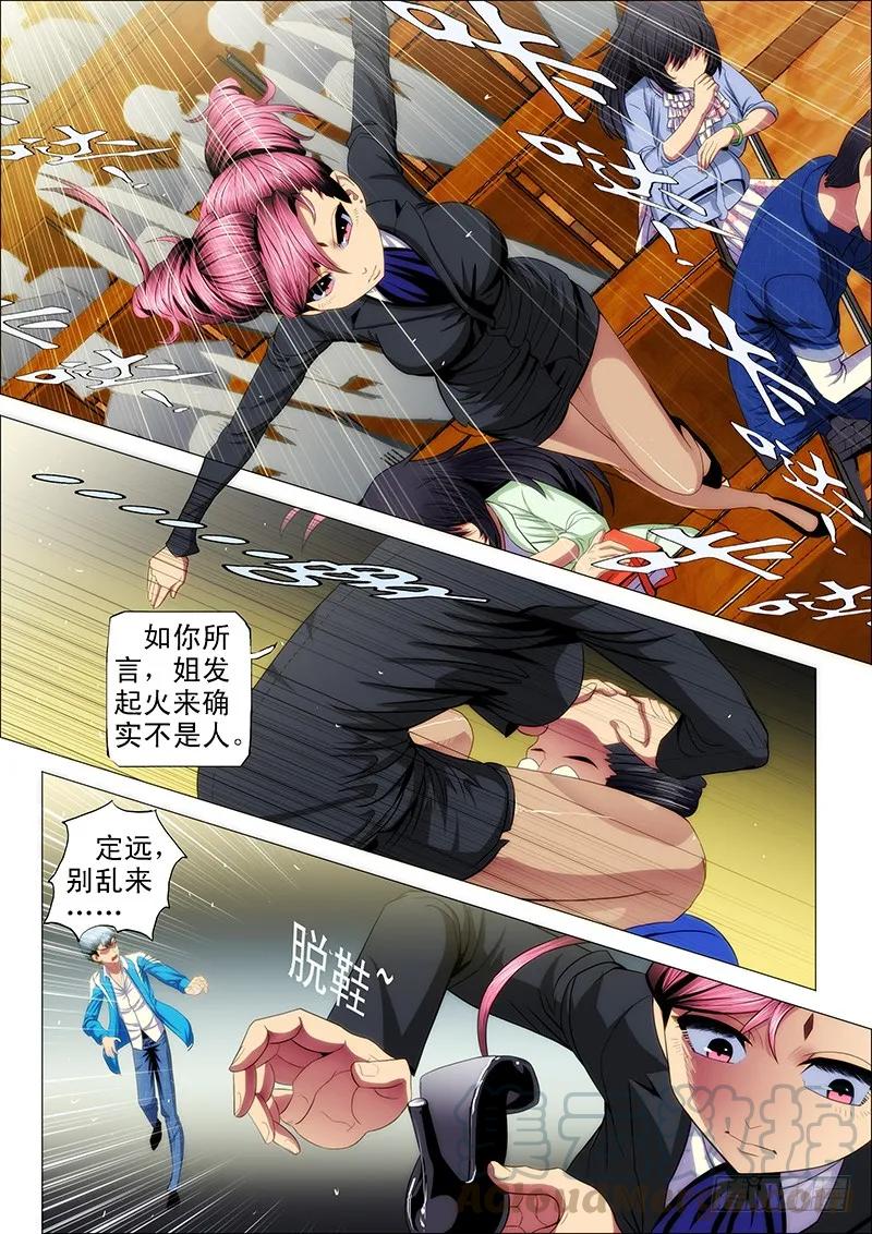铁姬钢兵 40：女神怒怼叫兽 第2页