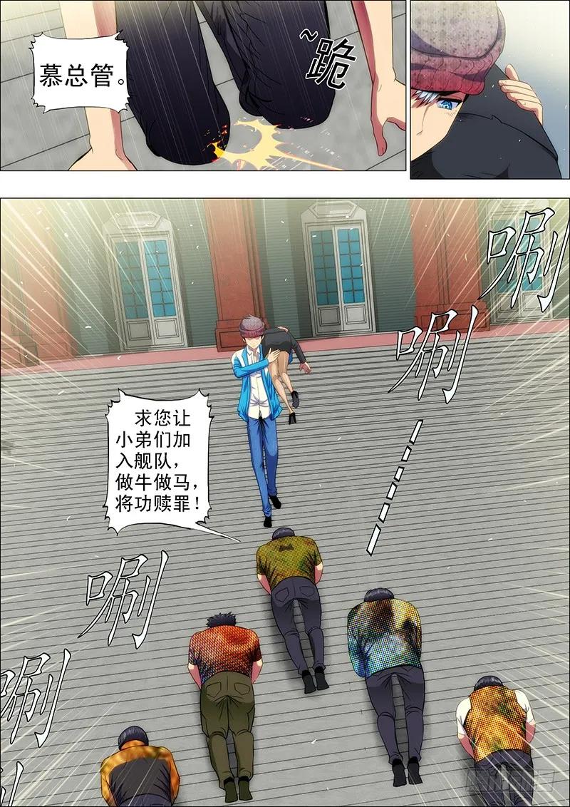 铁姬钢兵 40：女神怒怼叫兽 第5页