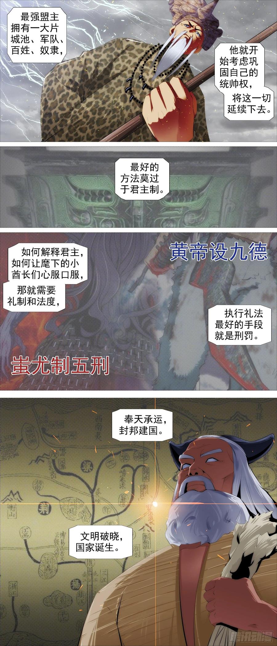 铁姬钢兵 真正的文明 第10页