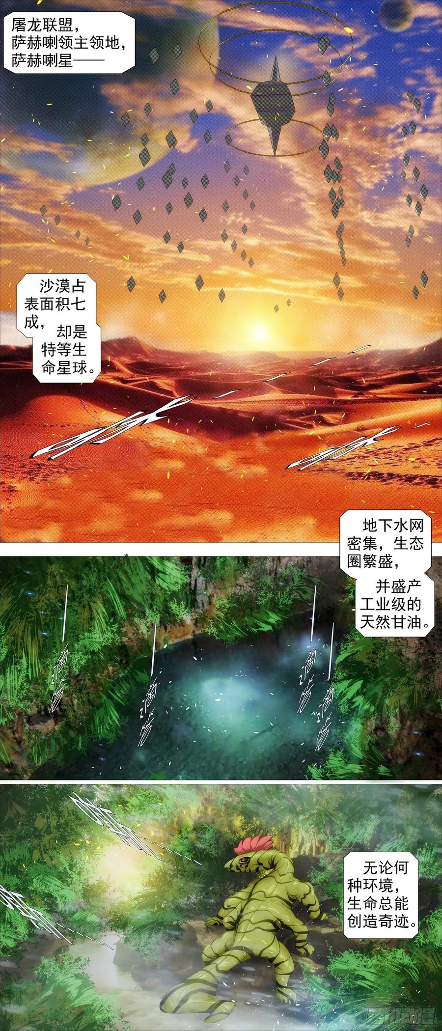 铁姬钢兵 真正的文明 第6页