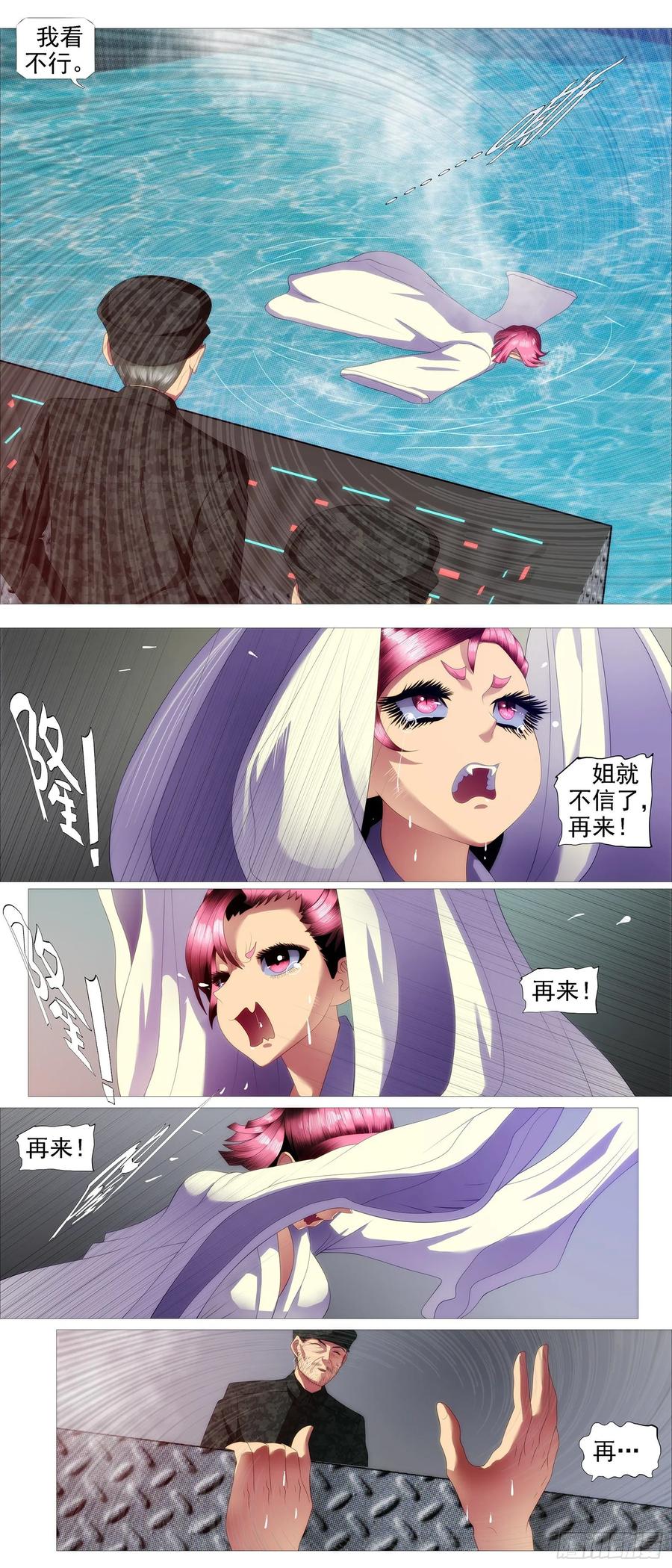 铁姬钢兵 真正的文明 第4页