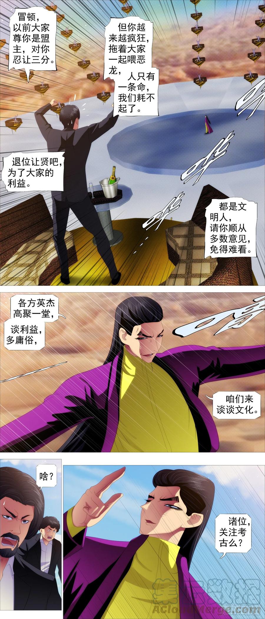 铁姬钢兵 真正的文明 第7页
