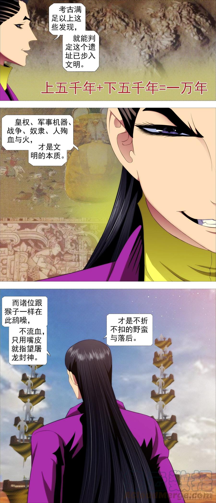 铁姬钢兵 真正的文明 第11页