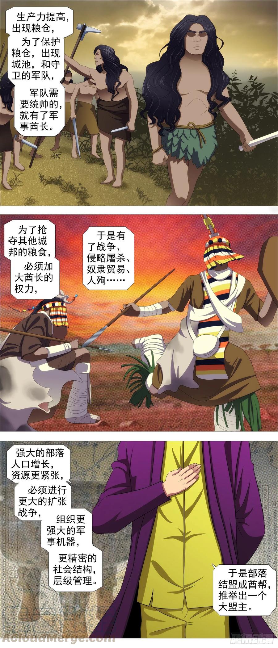 铁姬钢兵 真正的文明 第9页