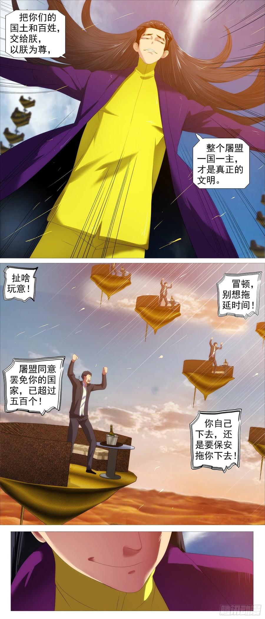 铁姬钢兵 真正的文明 第12页
