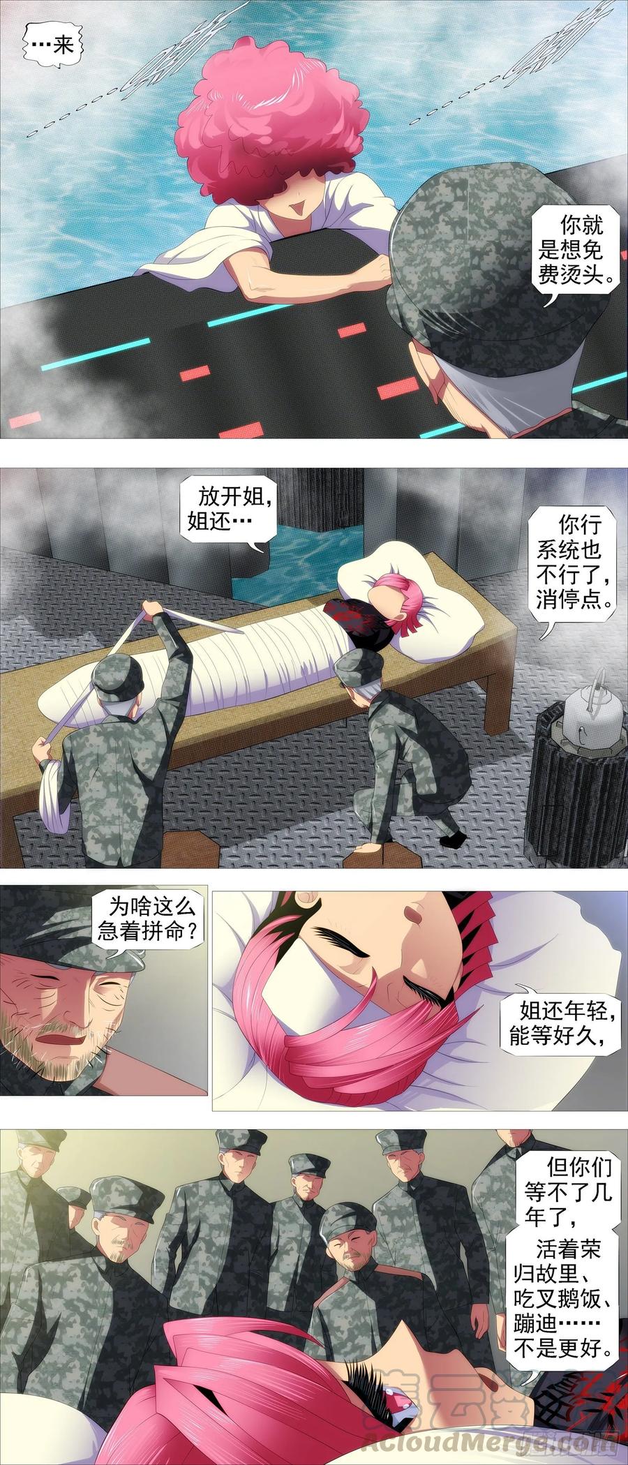 铁姬钢兵 真正的文明 第5页