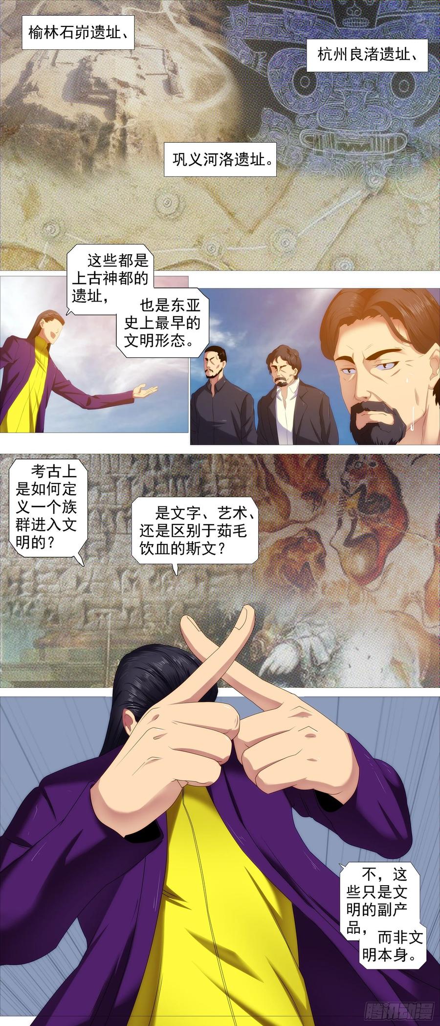 铁姬钢兵 真正的文明 第8页