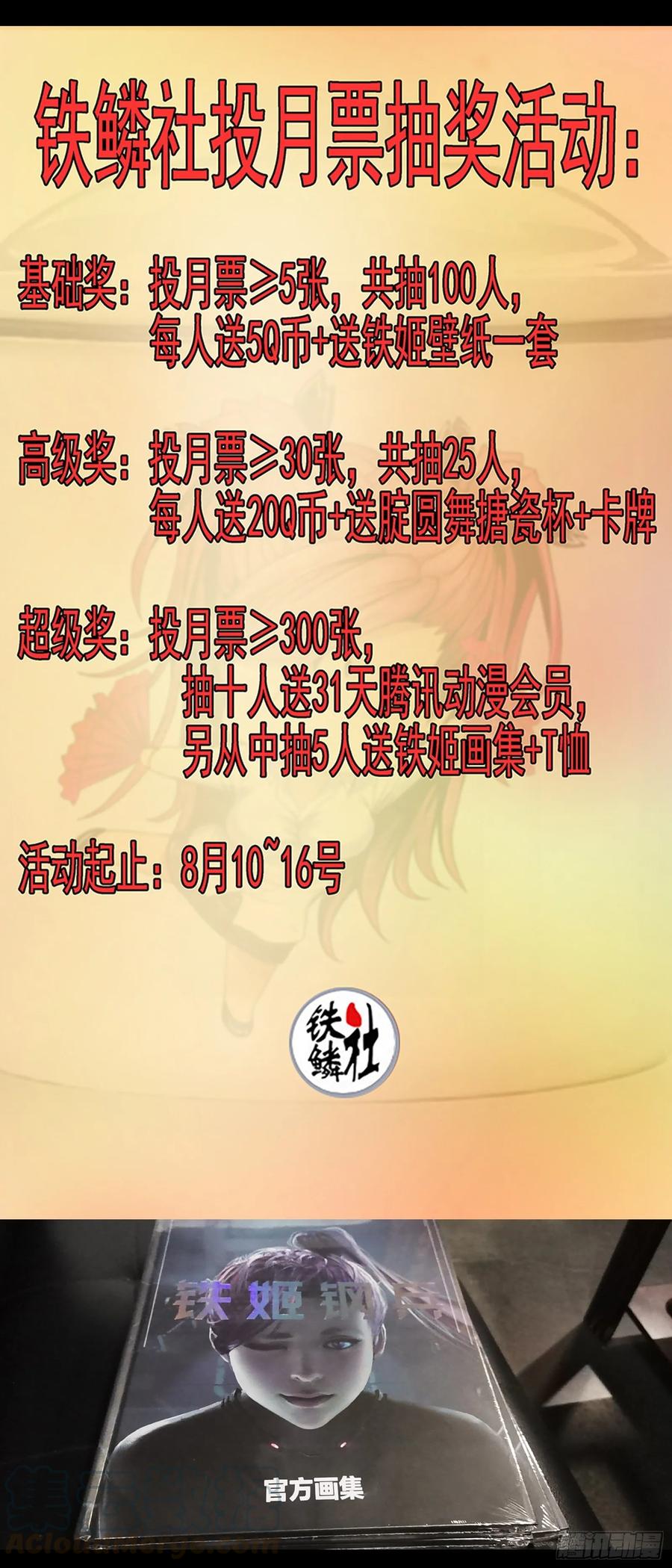 铁姬钢兵 真正的文明 第13页
