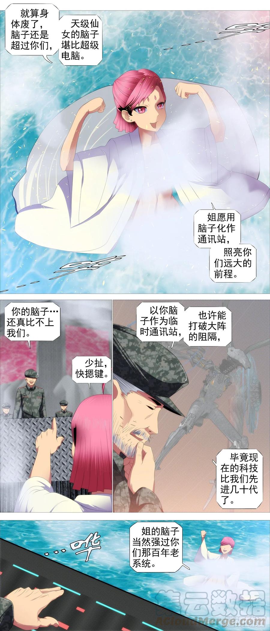 铁姬钢兵 真正的文明 第3页