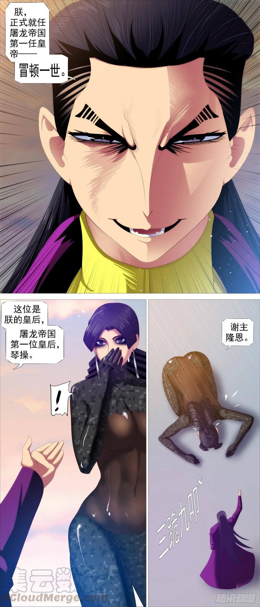 铁姬钢兵 屠龙帝国 第13页