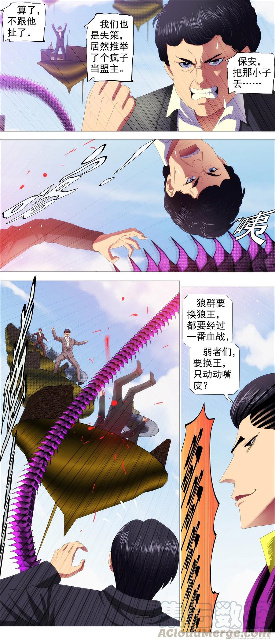 铁姬钢兵 屠龙帝国 第3页