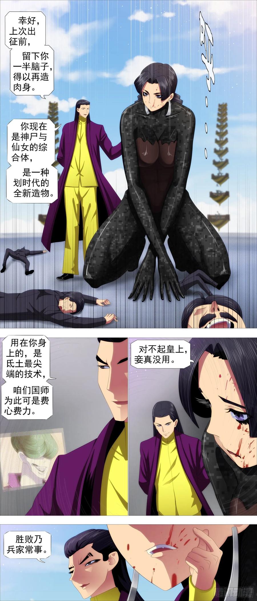 铁姬钢兵 屠龙帝国 第10页