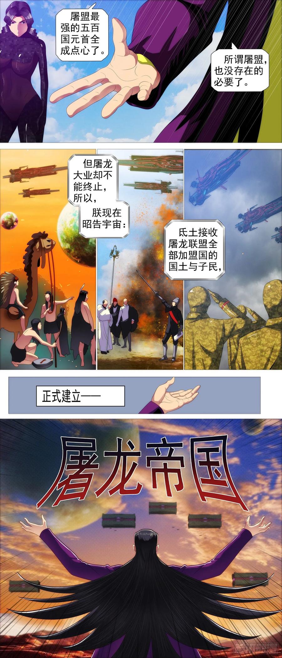 铁姬钢兵 屠龙帝国 第12页
