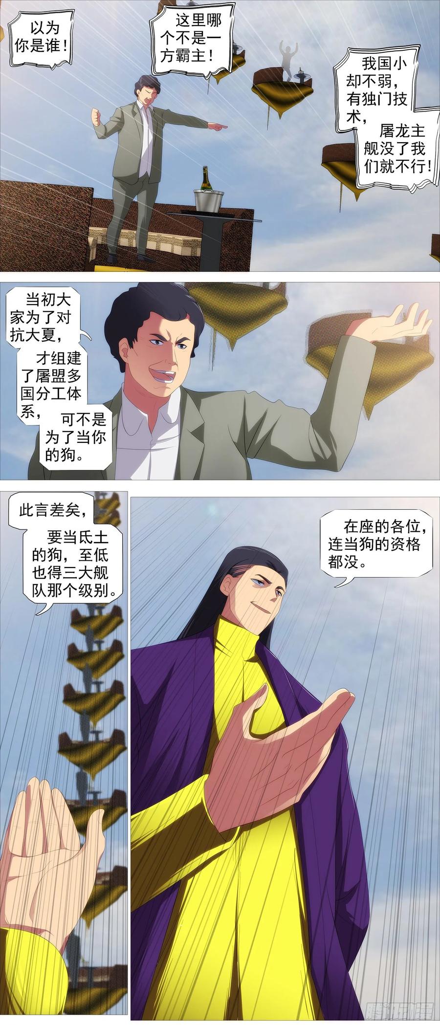 铁姬钢兵 屠龙帝国 第2页