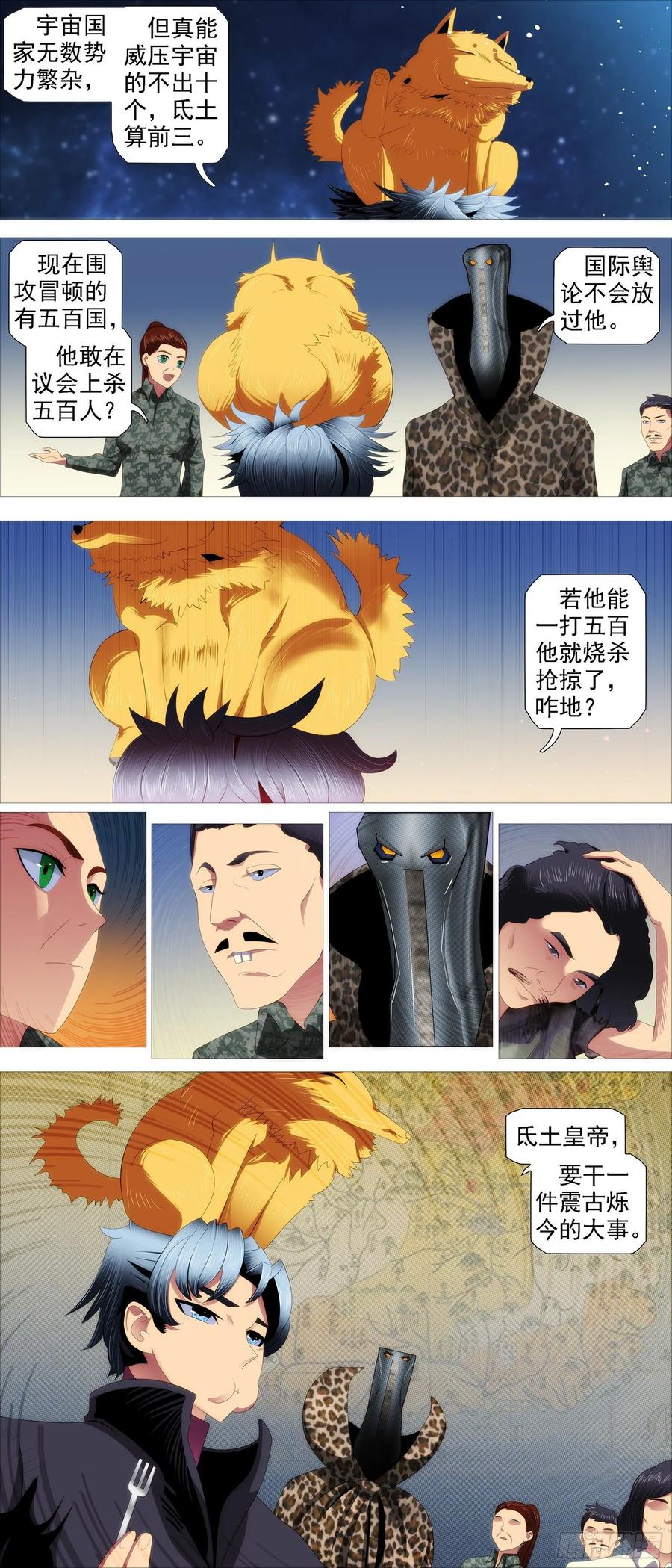 铁姬钢兵 屠龙帝国 第6页