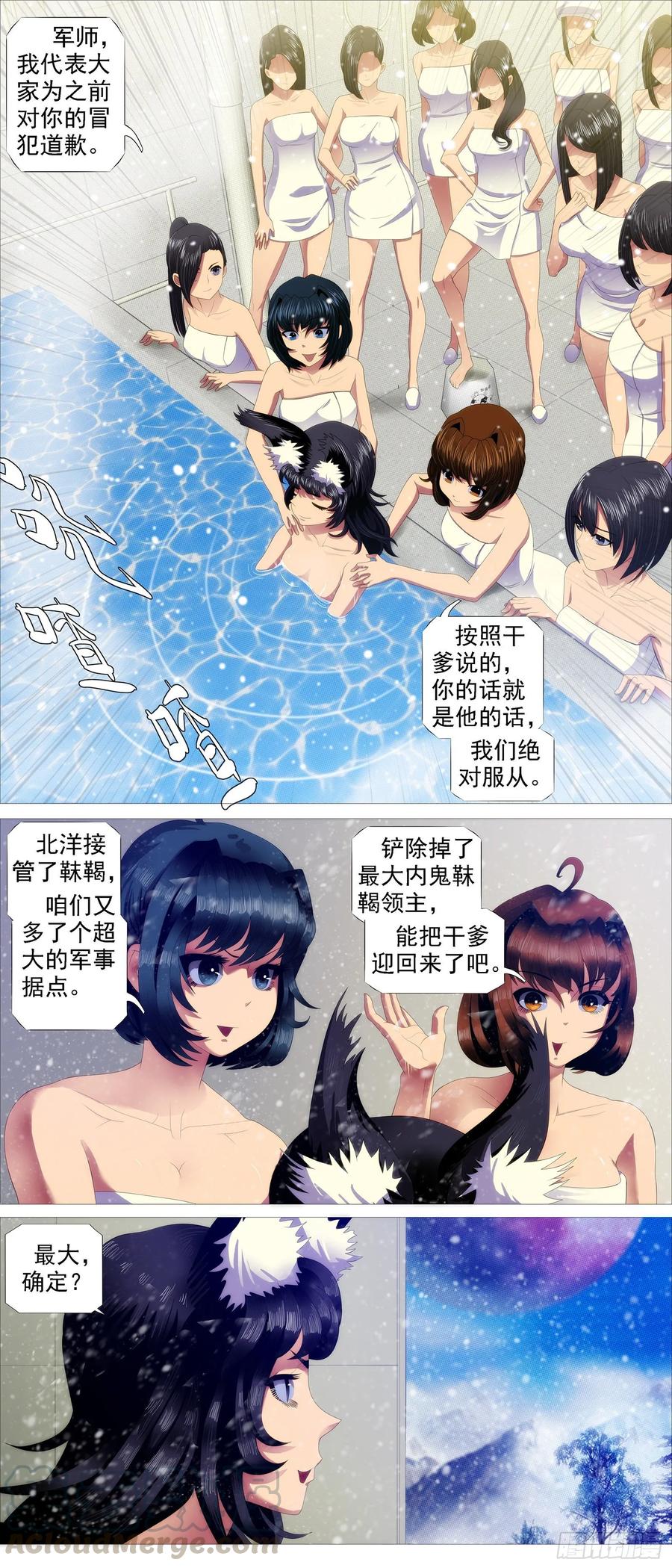 铁姬钢兵 屠龙帝国 第7页