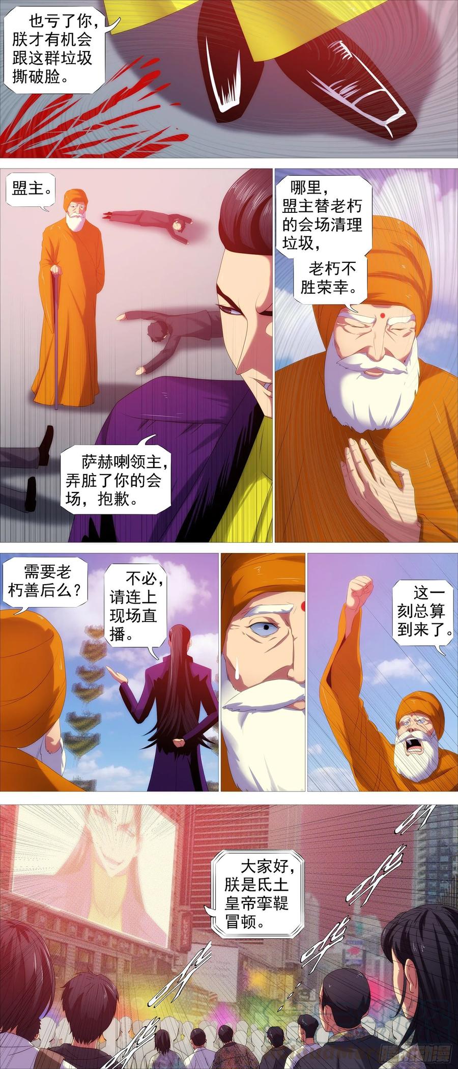 铁姬钢兵 屠龙帝国 第11页