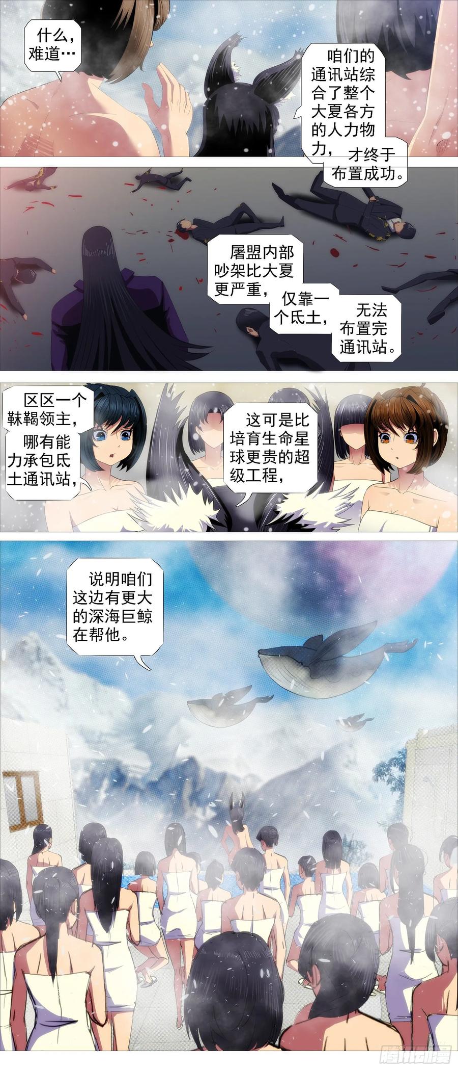 铁姬钢兵 屠龙帝国 第8页