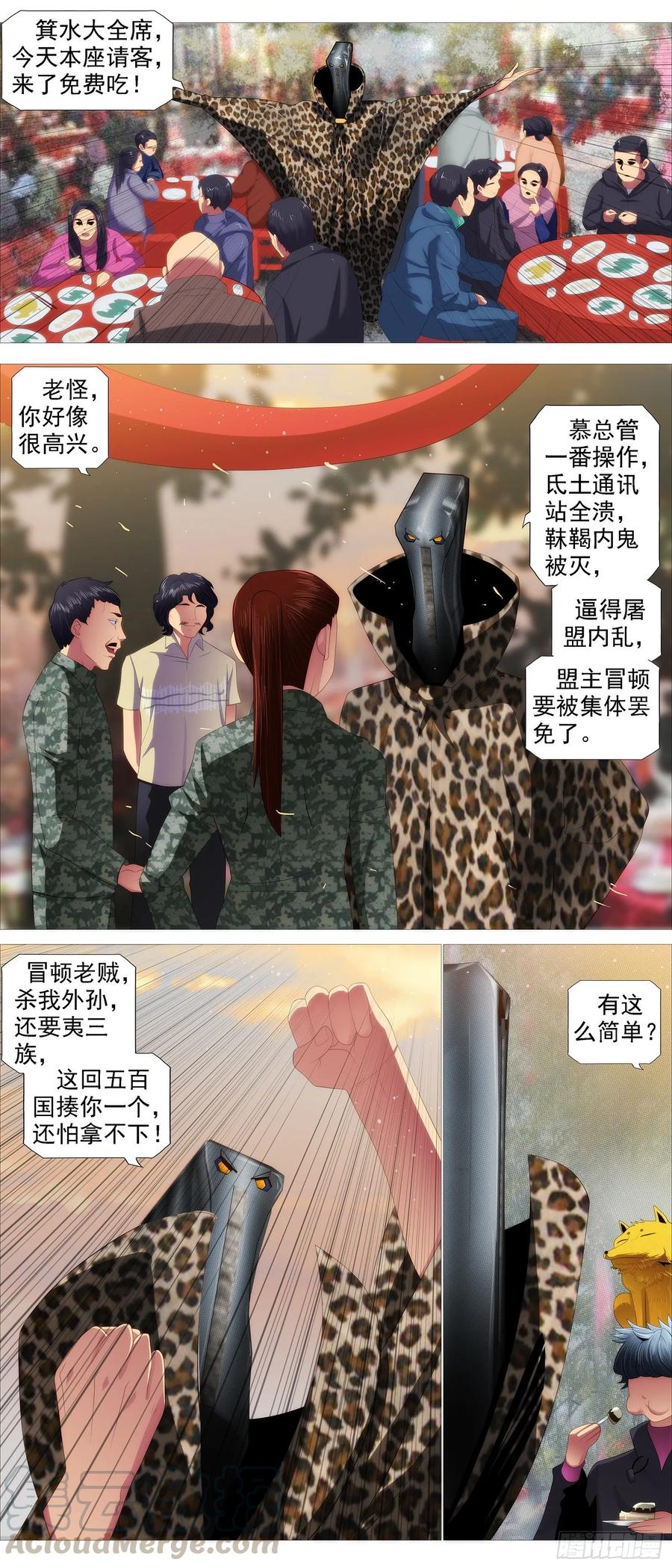 铁姬钢兵 屠龙帝国 第5页