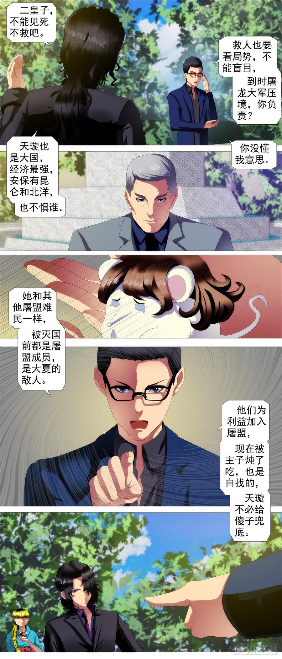 铁姬钢兵 帝国铁蹄 第10页