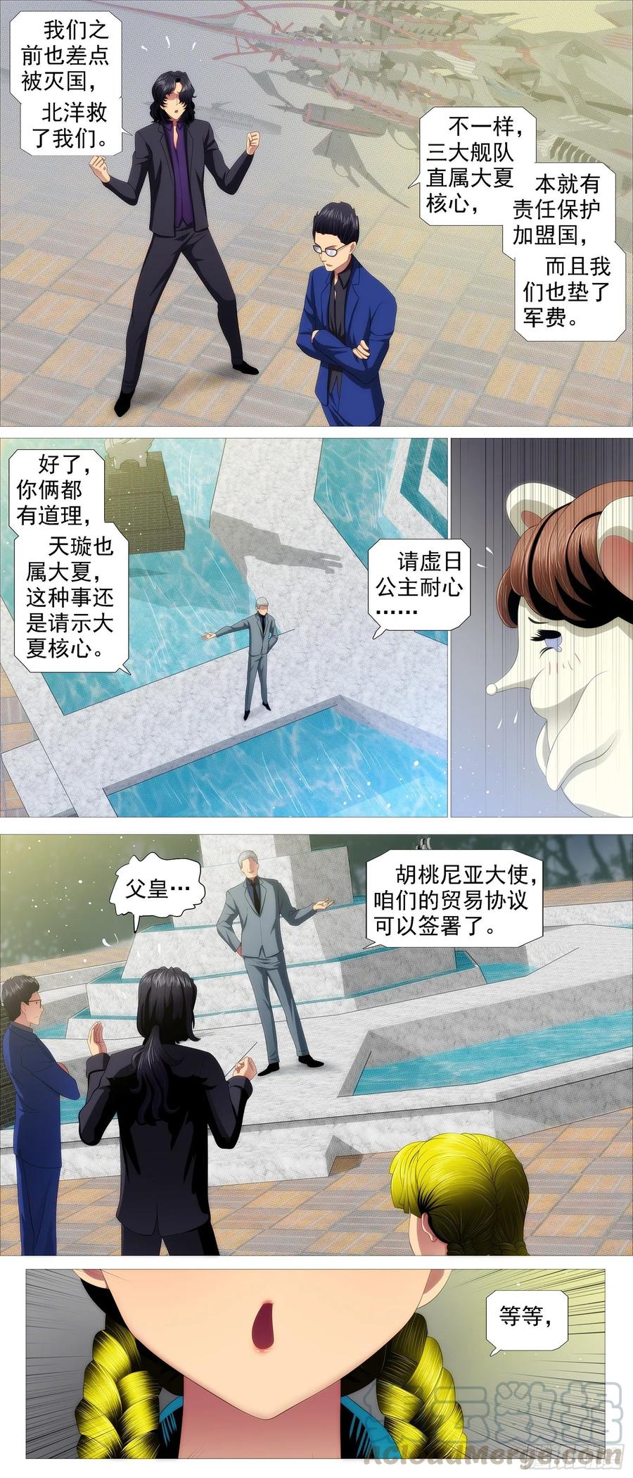 铁姬钢兵 帝国铁蹄 第11页