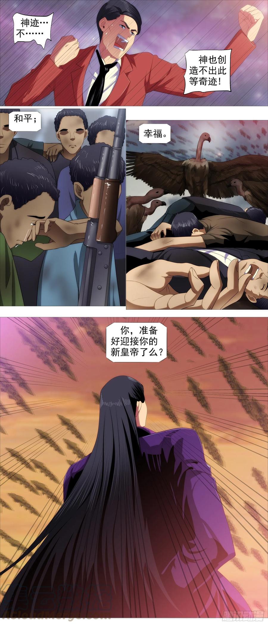 铁姬钢兵 帝国铁蹄 第3页