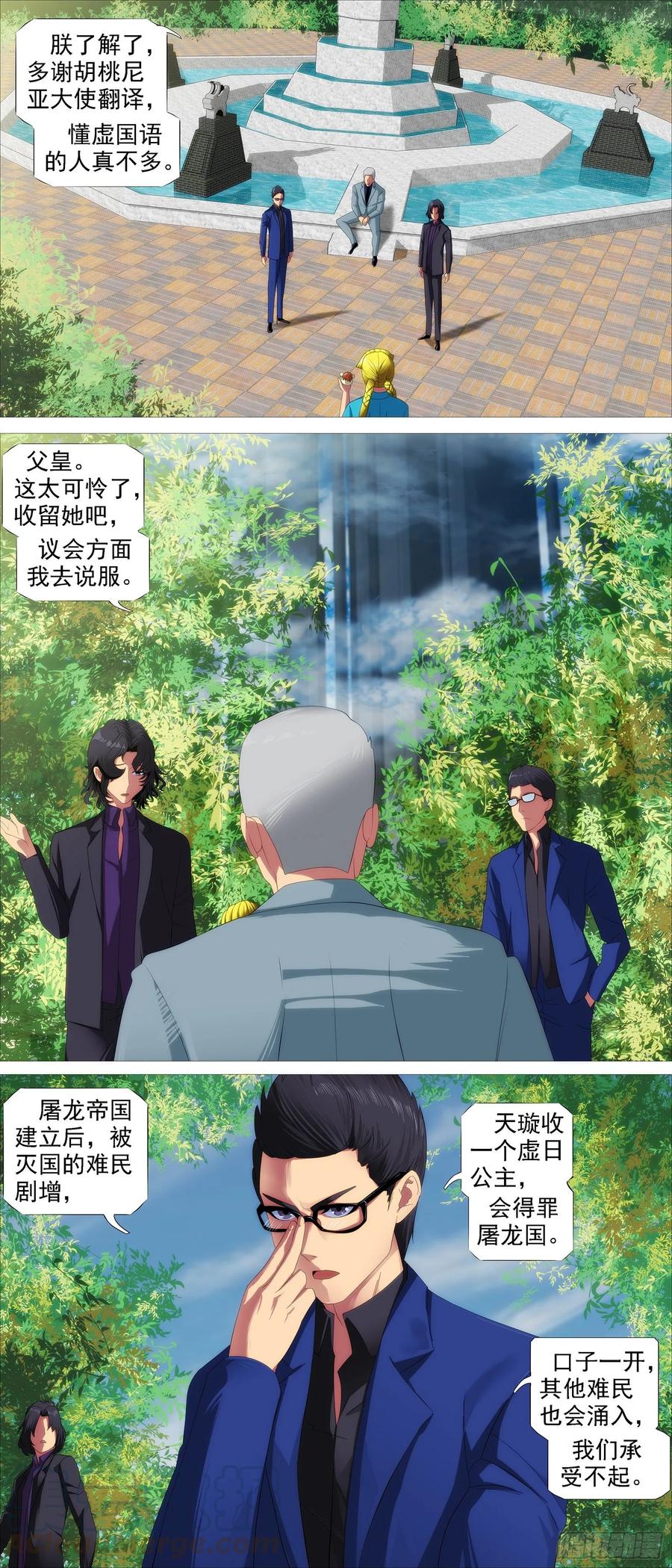 铁姬钢兵 帝国铁蹄 第9页