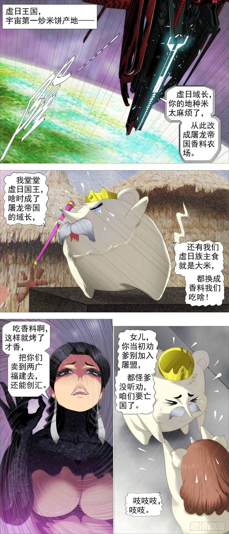 铁姬钢兵 帝国铁蹄 第6页