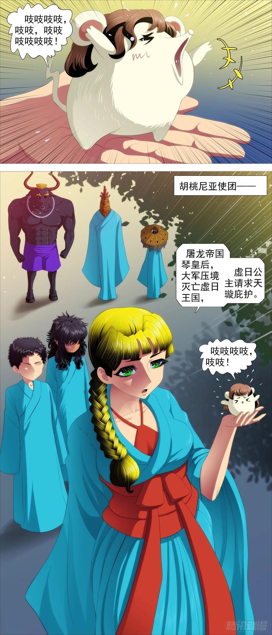铁姬钢兵 帝国铁蹄 第8页
