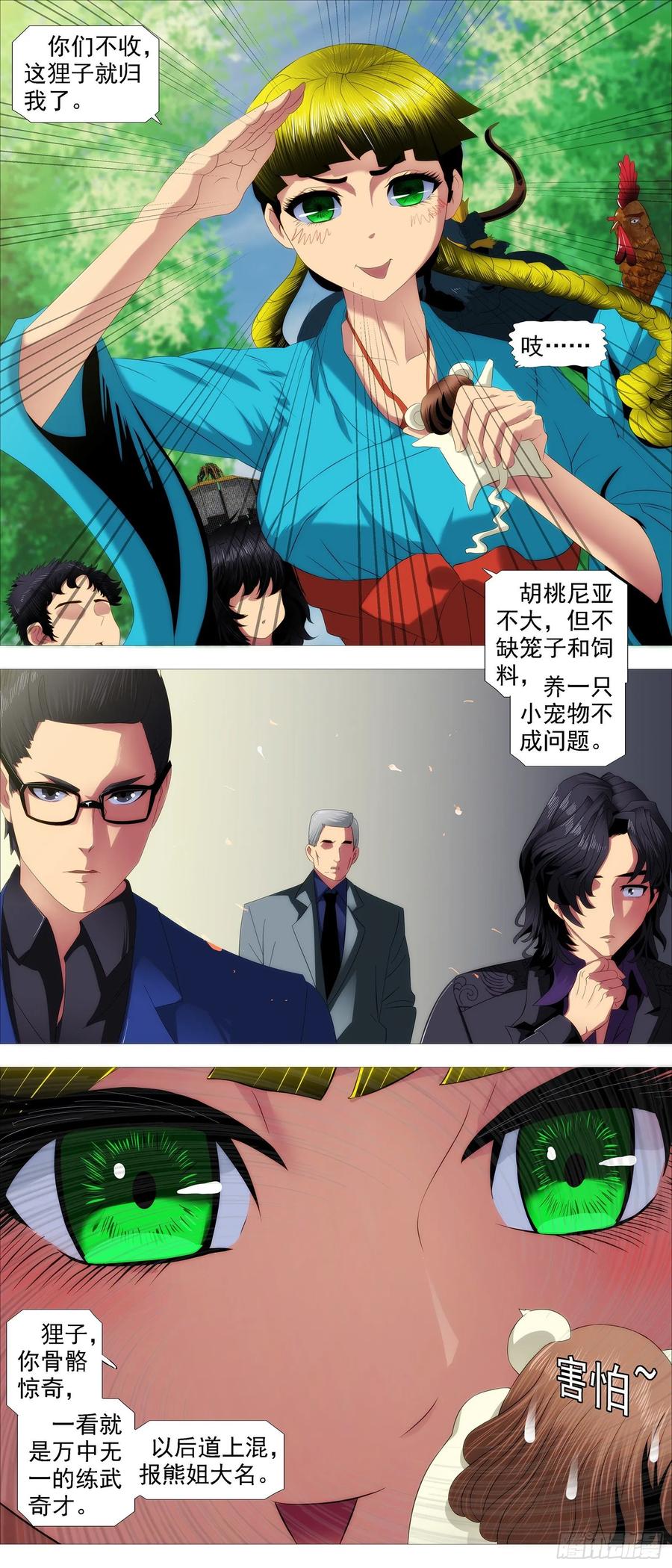 铁姬钢兵 帝国铁蹄 第12页