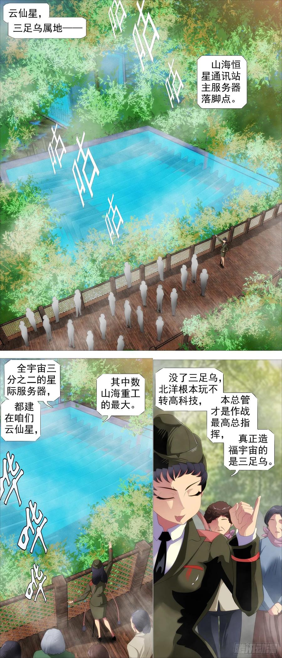铁姬钢兵 帝国铁蹄 第4页