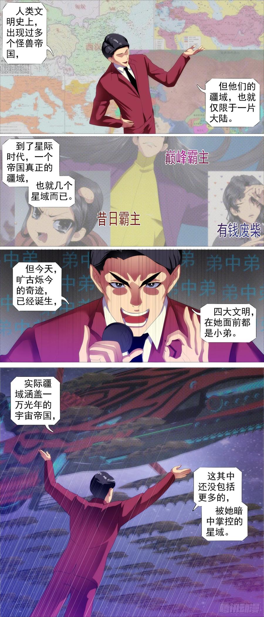 铁姬钢兵 帝国铁蹄 第2页