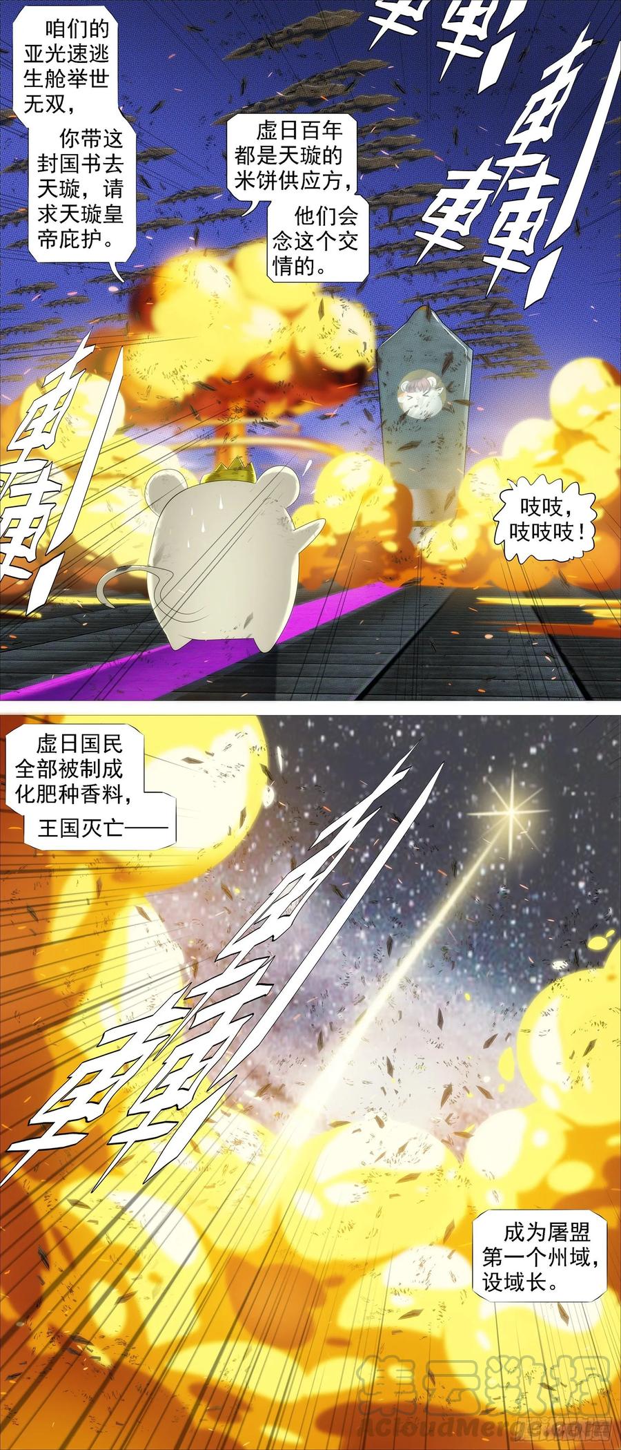 铁姬钢兵 帝国铁蹄 第7页
