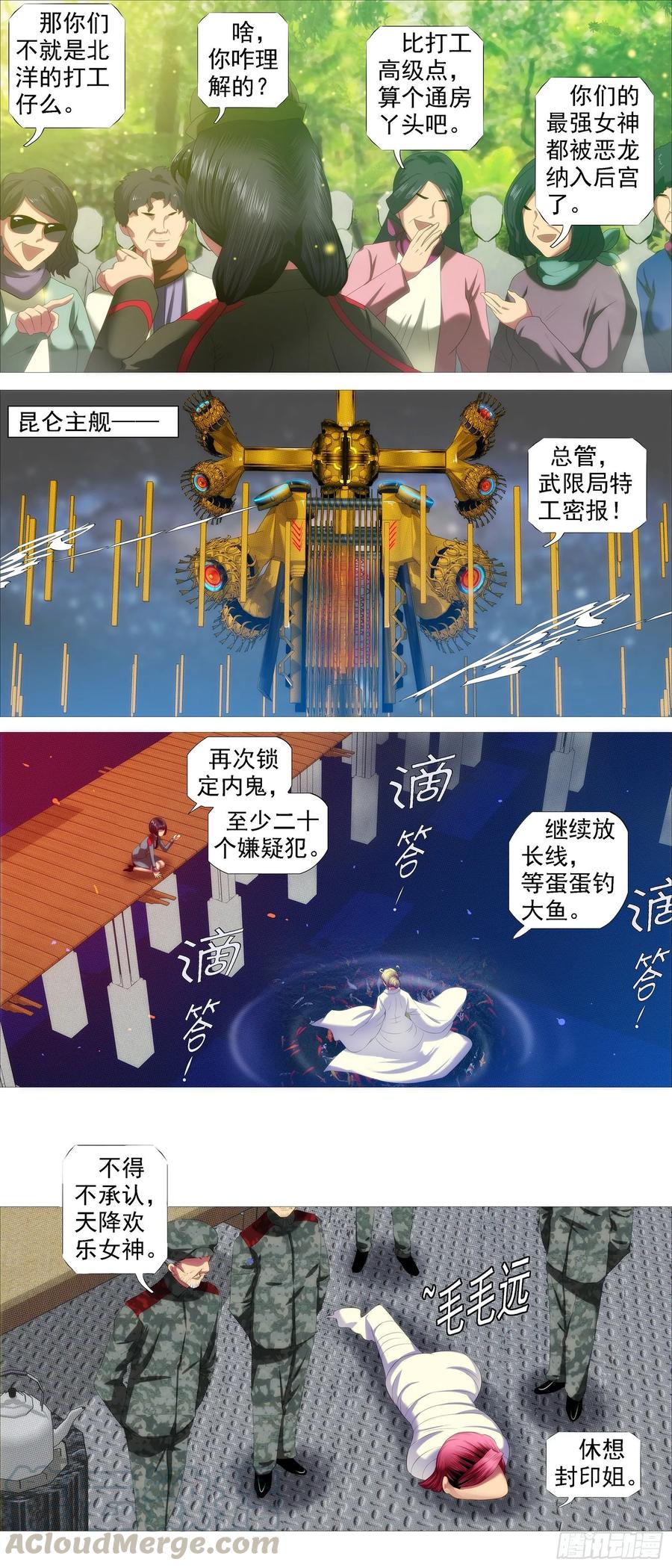 铁姬钢兵 帝国铁蹄 第5页