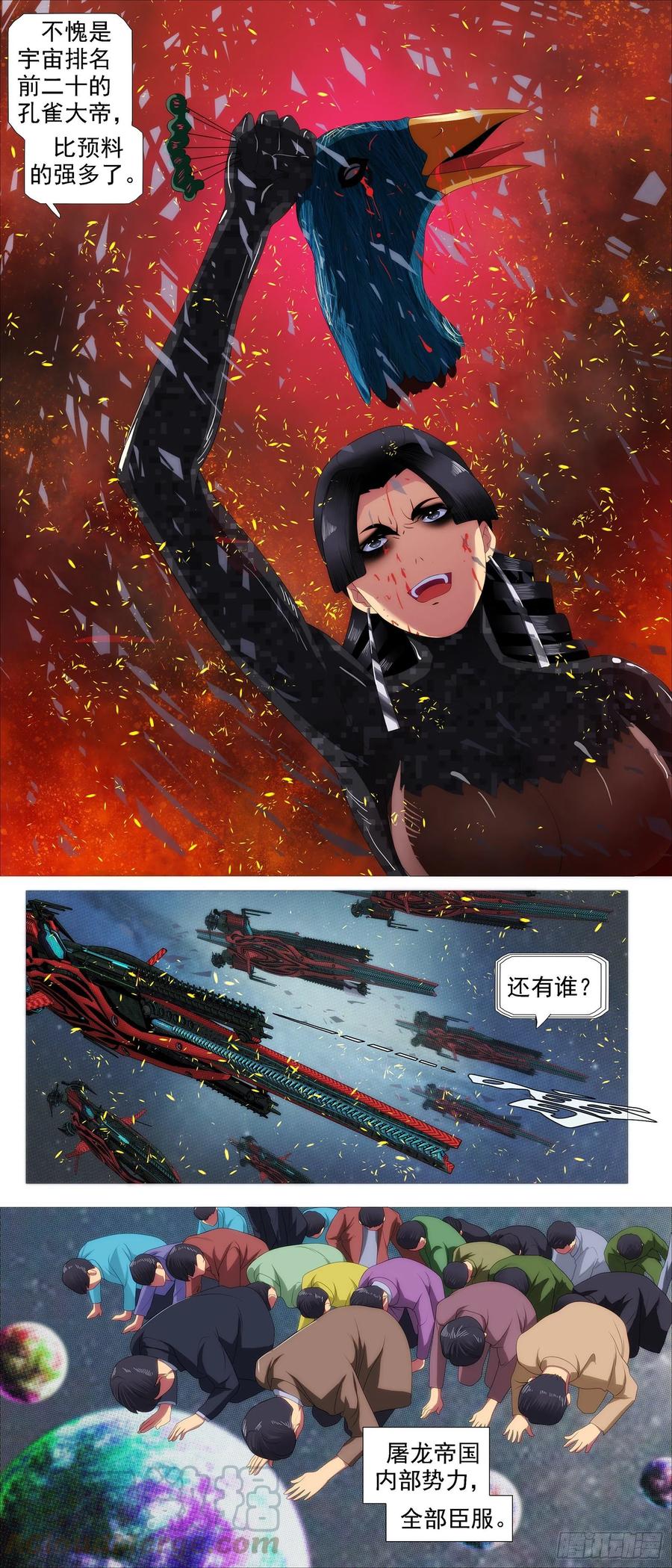 铁姬钢兵 万国来跪 第3页