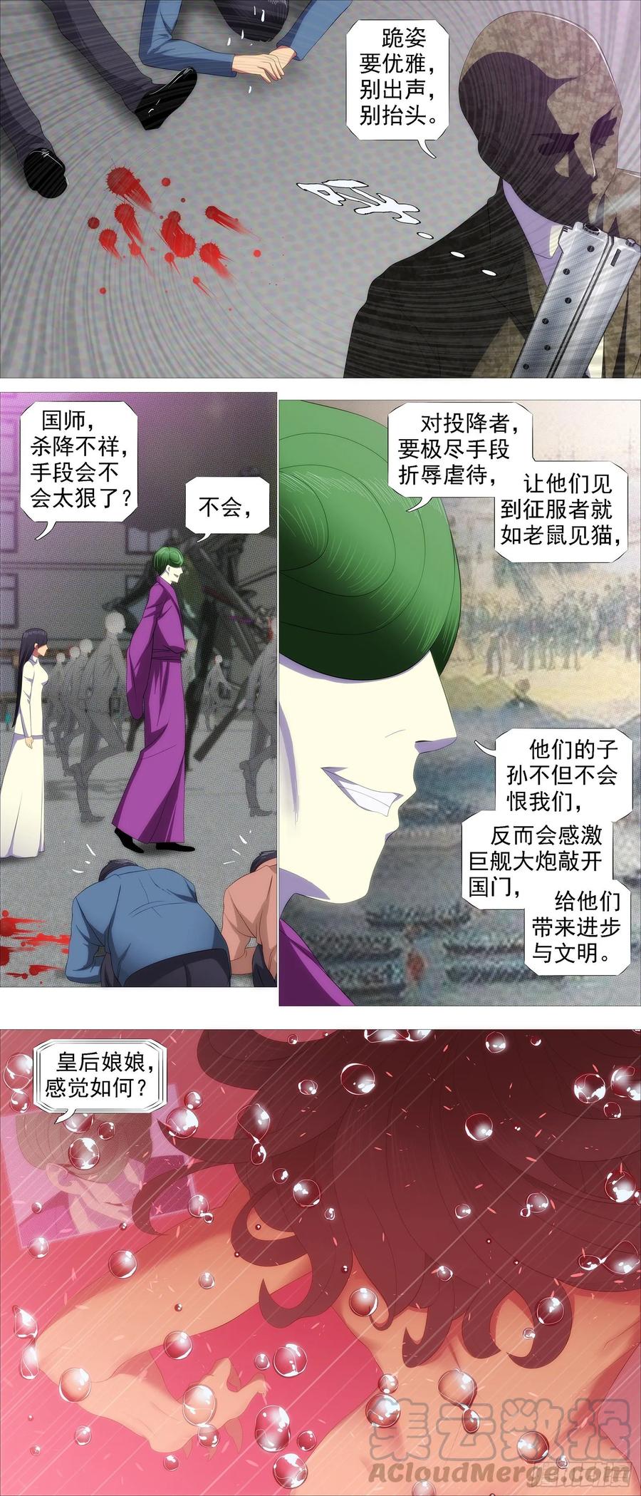 铁姬钢兵 万国来跪 第5页