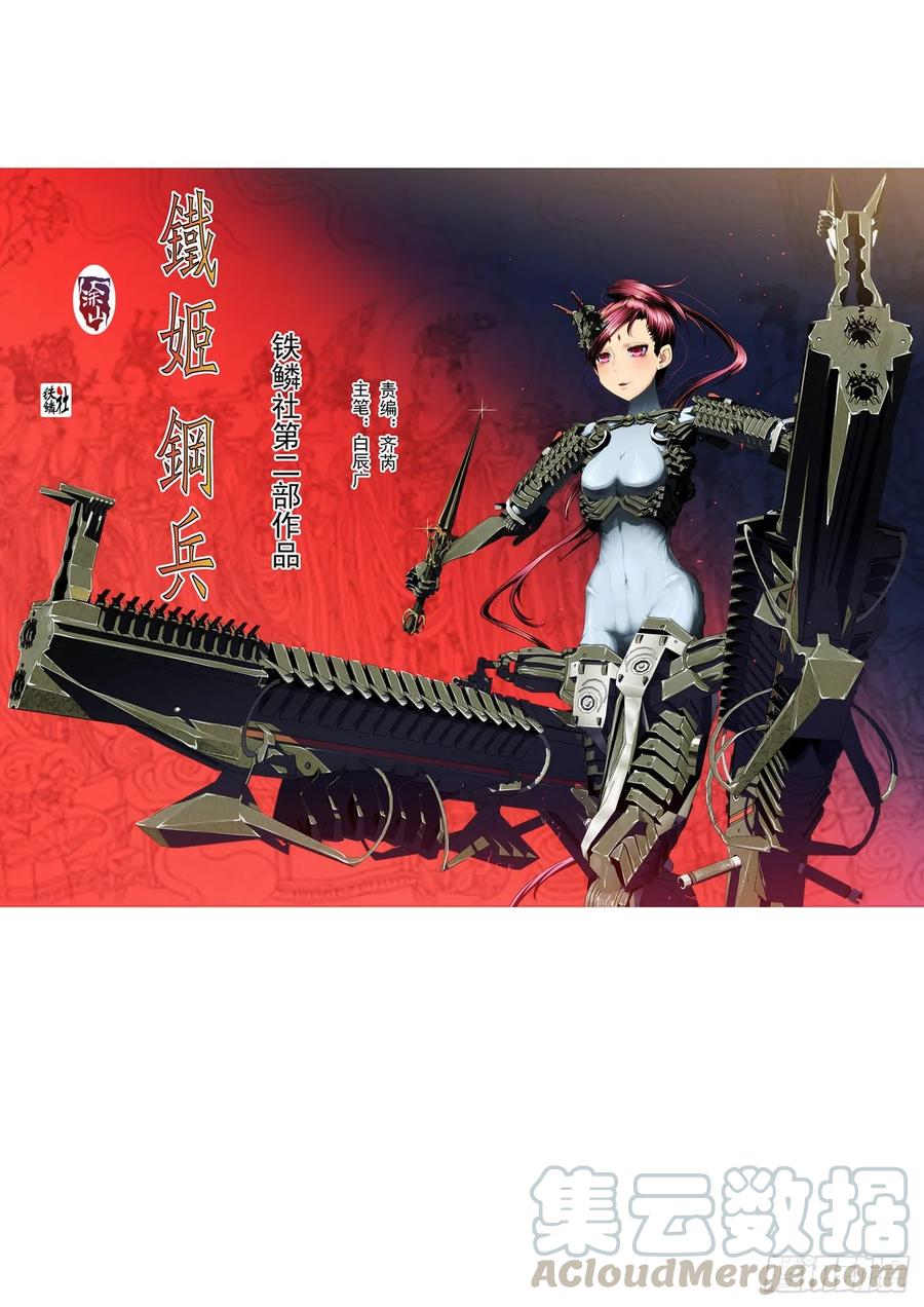 铁姬钢兵 万国来跪 第1页