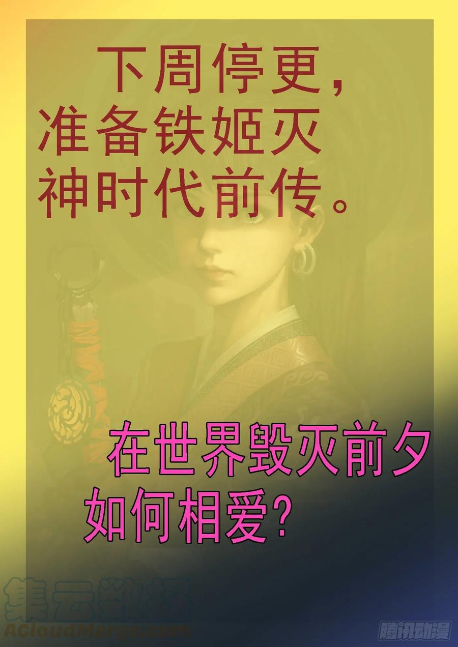 铁姬钢兵 万国来跪 第13页