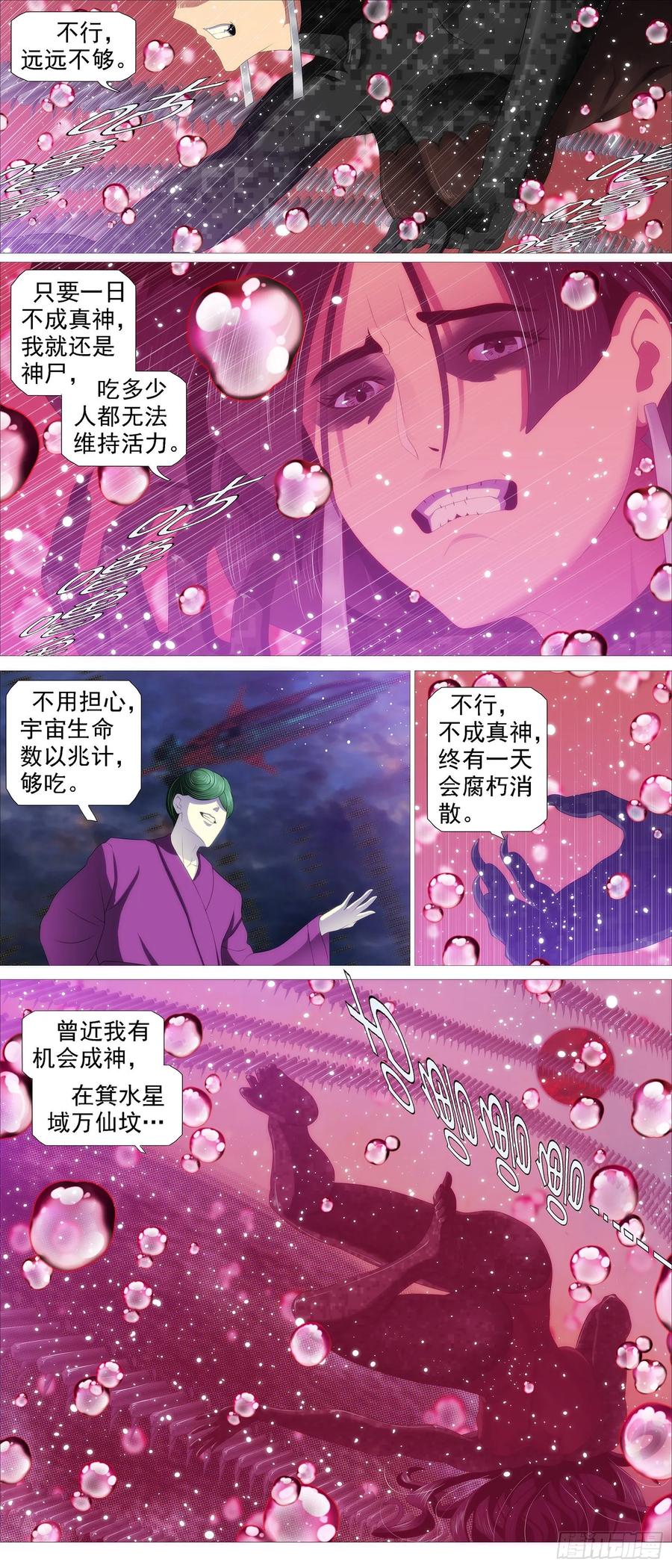 铁姬钢兵 万国来跪 第6页